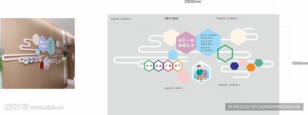 养老院文化墙  