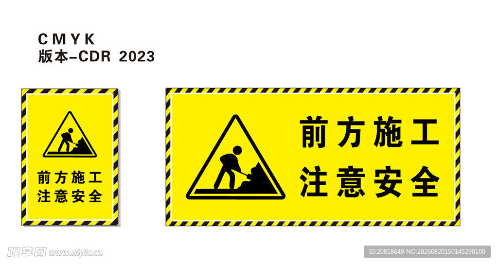 前方施工警示牌
