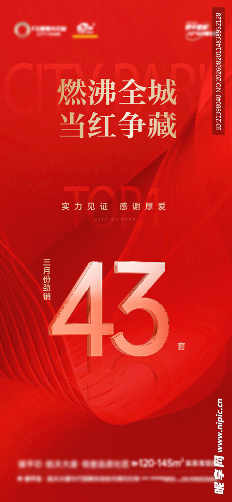 43周年庆典火热开启