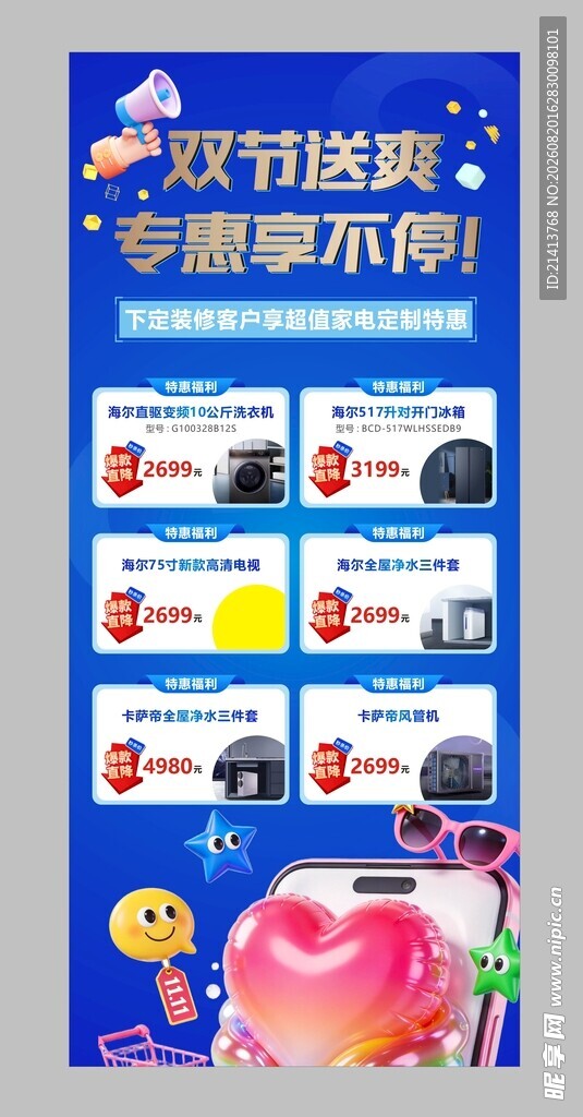 活动促销海报展架