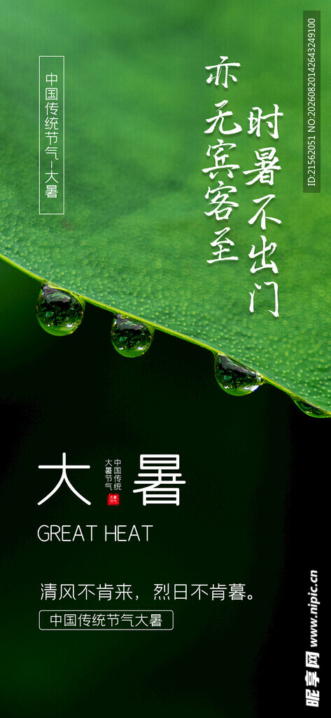 大暑