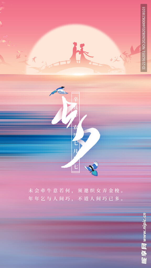 七夕