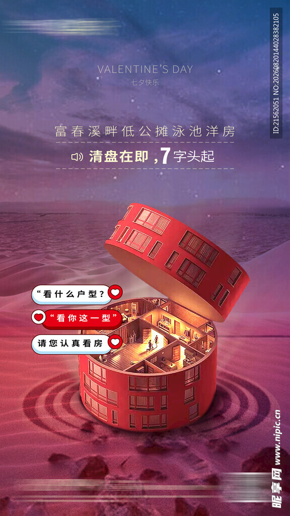七夕情人节