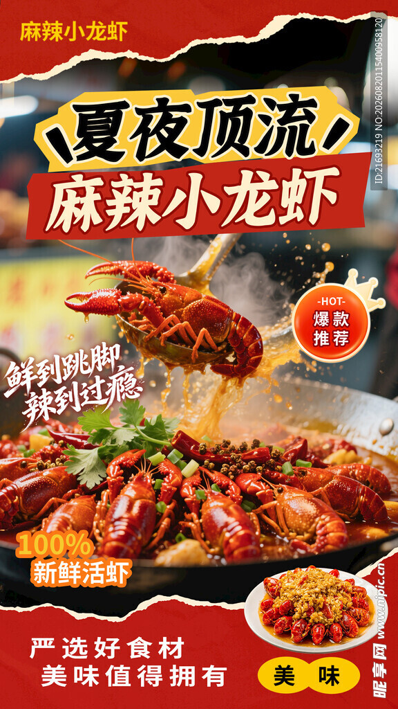 龙虾馆彩页