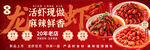  小龙虾馆挂画 