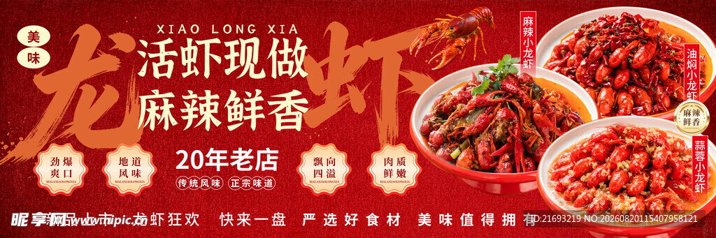  小龙虾馆挂画 