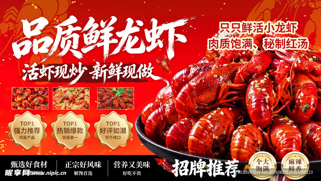  小龙虾馆挂画 