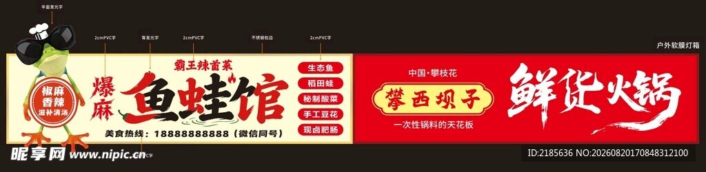 鱼蛙 鲜货火锅 招牌
