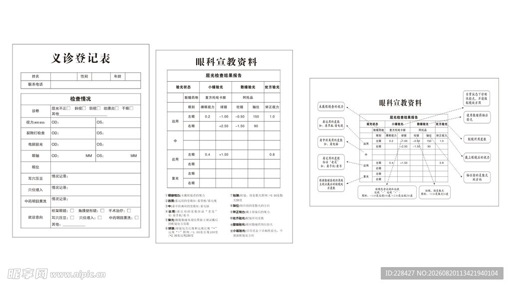 眼科检查登记表