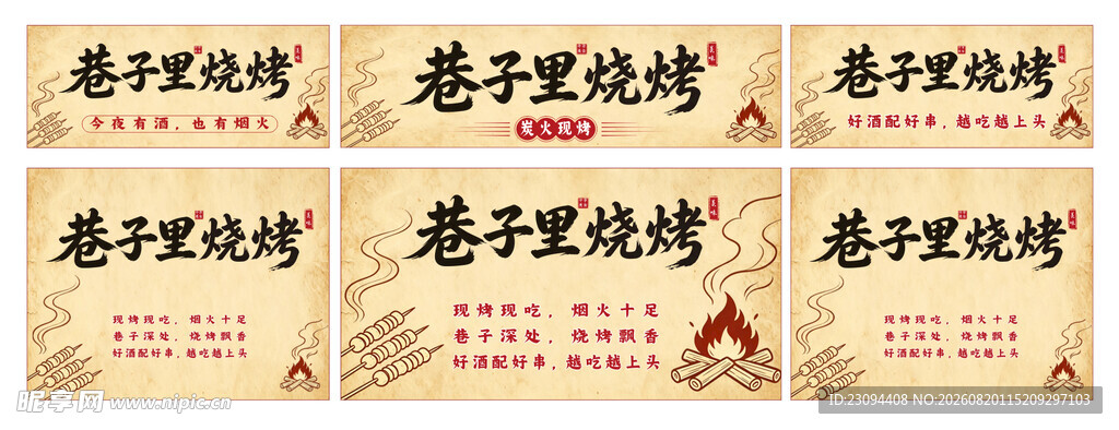 烧烤广告