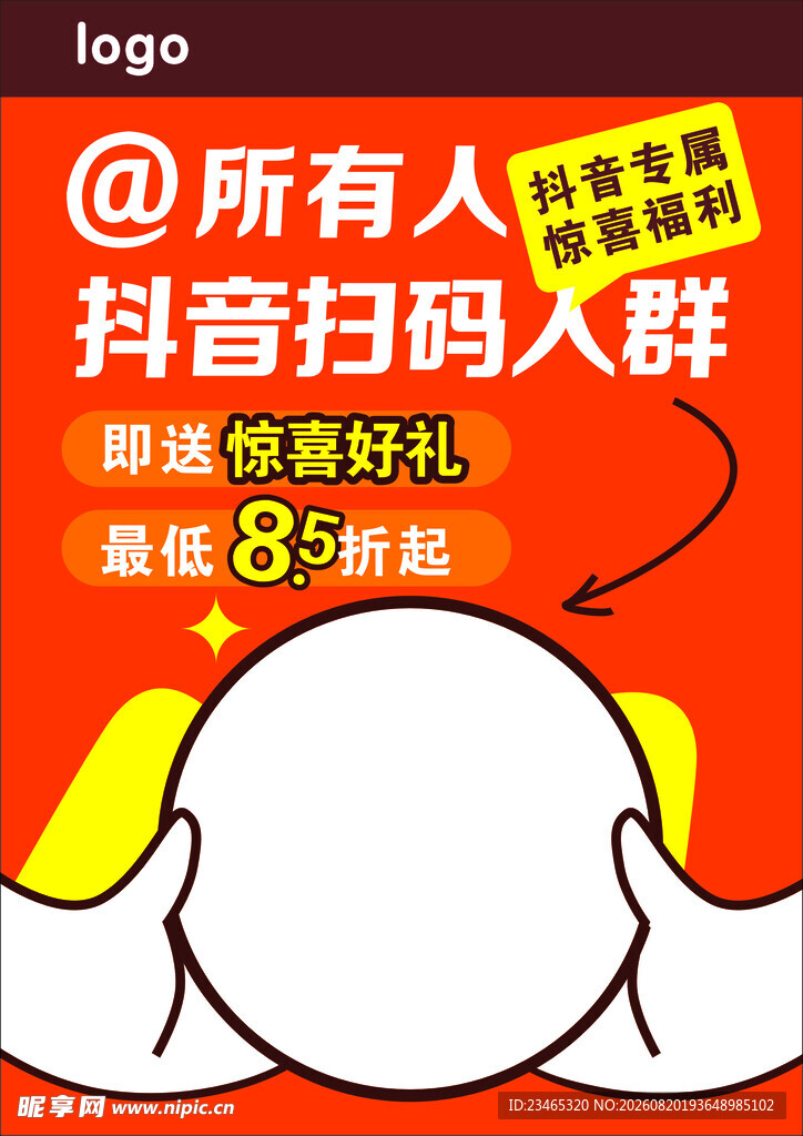 促销海报