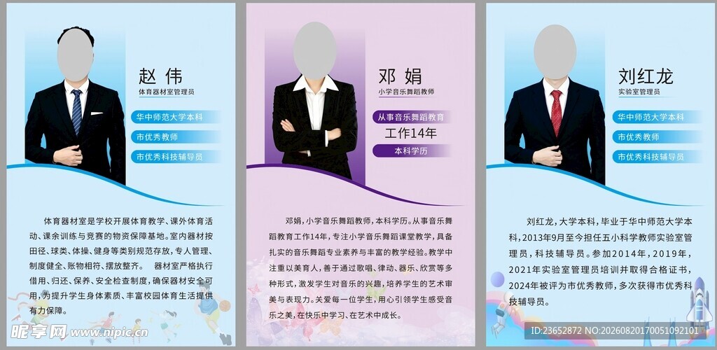 教师简介海报