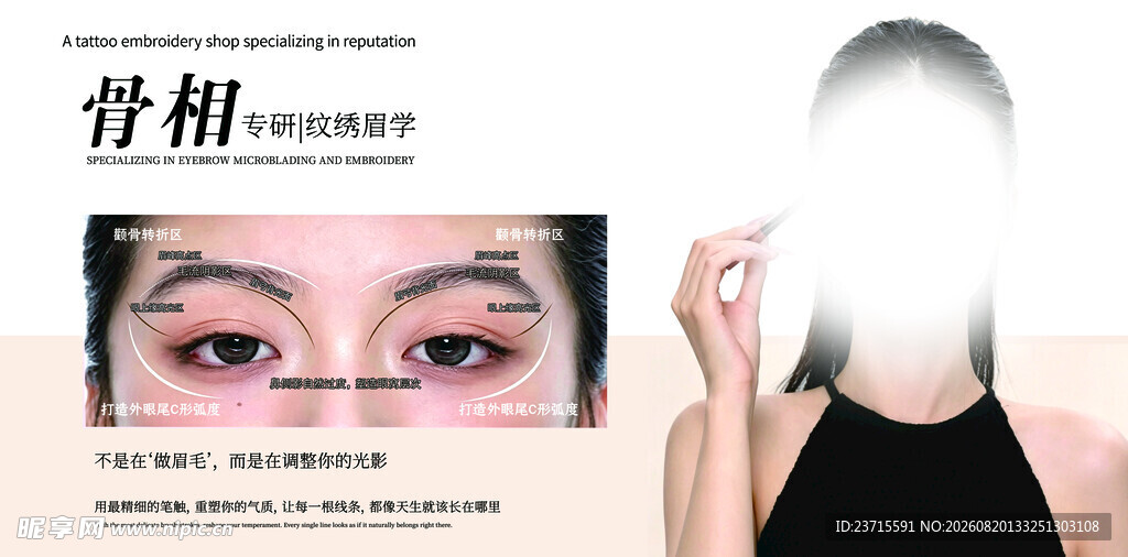 美业灯箱海报