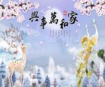 家和万事兴海报挂图