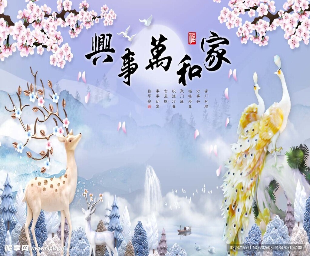 家和万事兴海报挂图