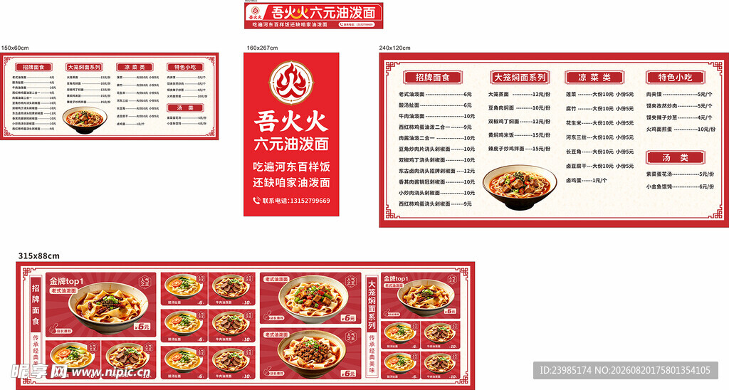 油泼面美食