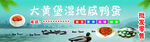 大黄堡湿地咸鸭蛋
