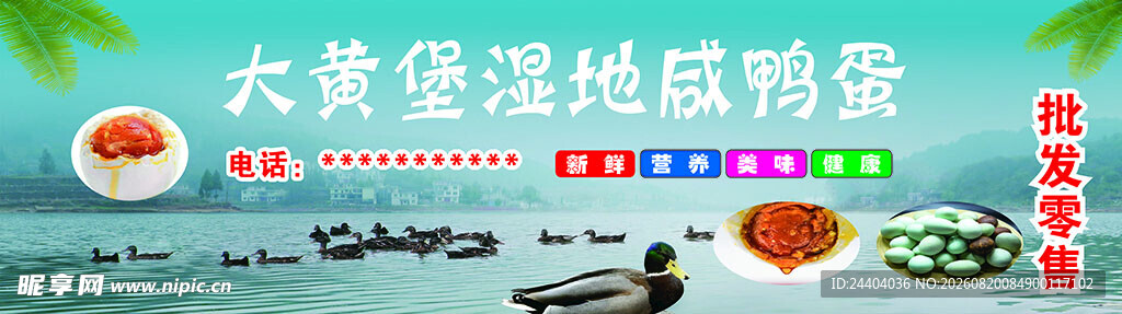 大黄堡湿地咸鸭蛋