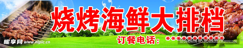 烧烤海鲜大排档场景