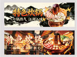 特色火锅美食宣传图