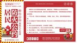消防安全宣传居民防火公约海报图