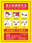 消火栓消防栓使用方法