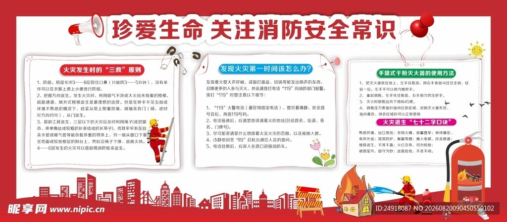 消防安全知识宣传栏展板制度海报