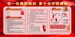 消防安全知识宣传栏展板制度海报