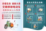 消防安全知识电动车预防火灾自救