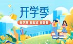 卡通学校新生开学季背景海报