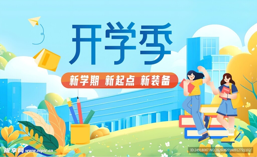 卡通学校新生开学季背景海报
