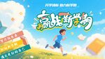 卡通学校开学季背景海报宣传设计