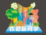 校园欢迎新同学开学季美陈背景