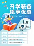 开学商场眼镜店促销广告海报背景
