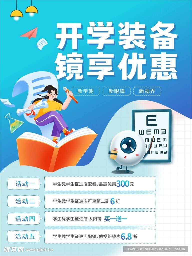 开学商场眼镜店促销广告海报背景