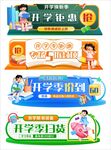 开学季促销广告海报背景图案设计