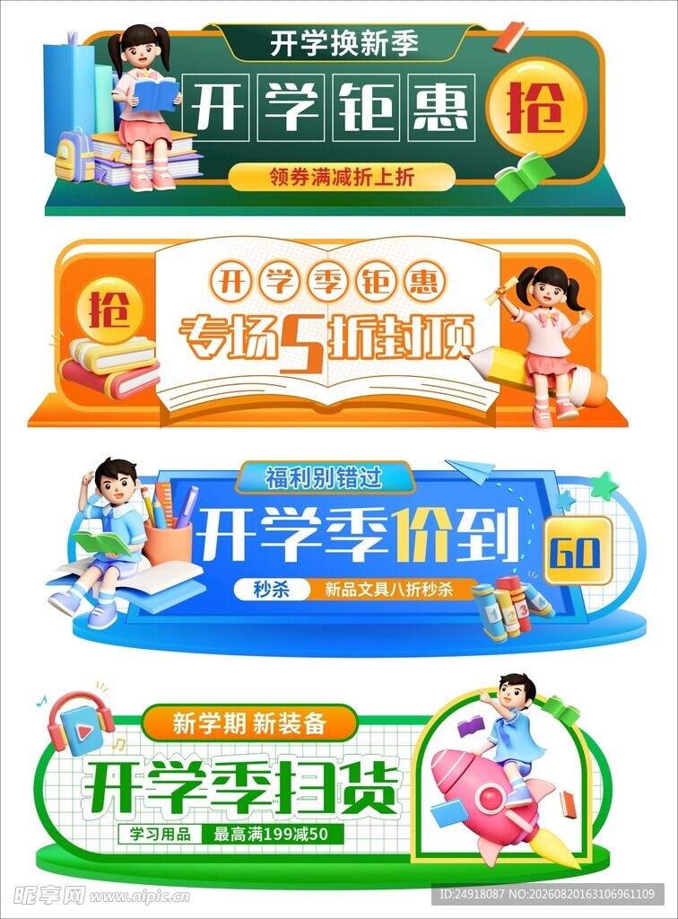 开学季促销广告海报背景图案设计