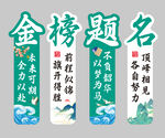 金榜题名展板