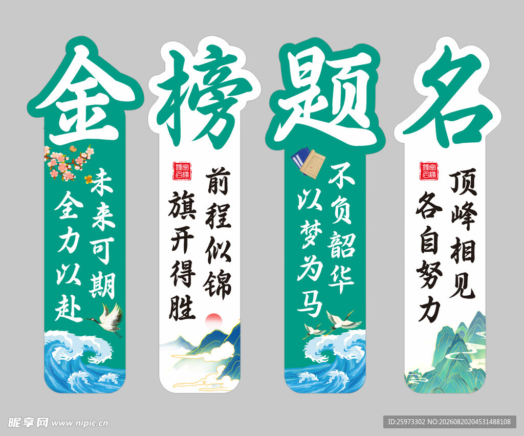 金榜题名展板