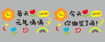 元气满满 天天微笑