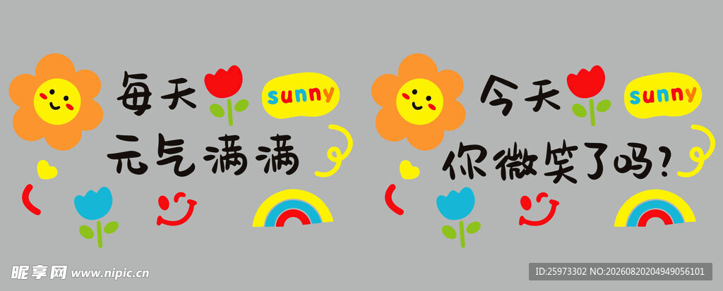 元气满满 天天微笑