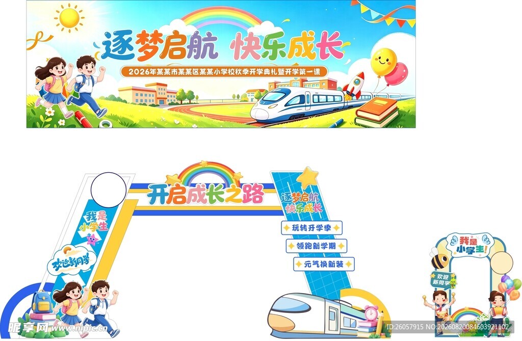 2026年秋季开学
