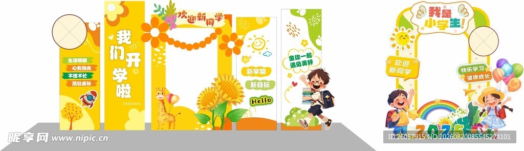 2025年秋季开学美陈