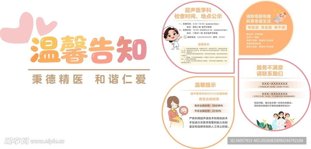 温馨告知形象墙