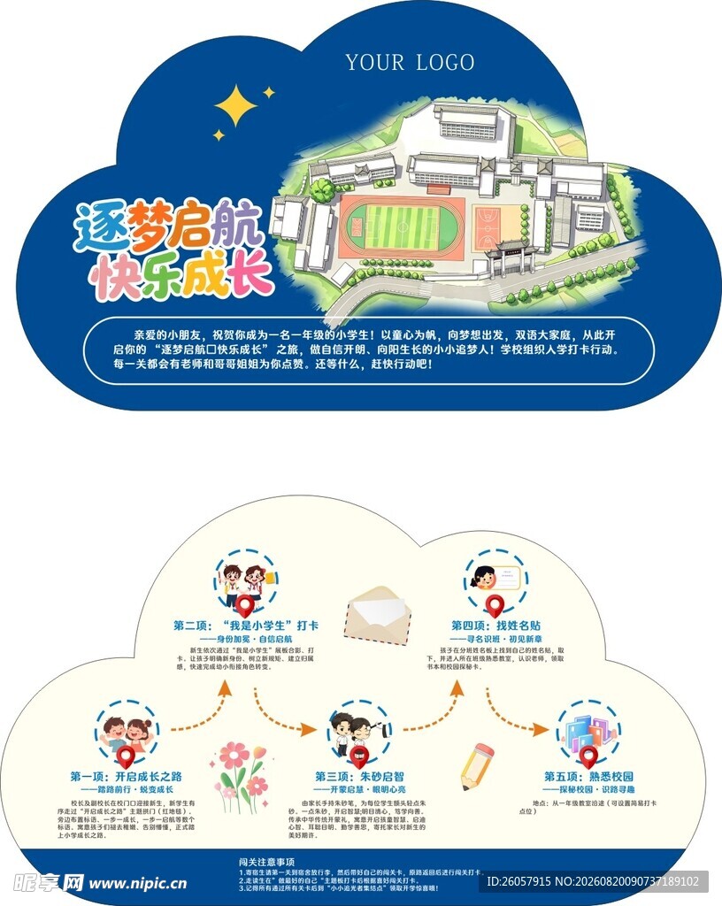 开学流程卡