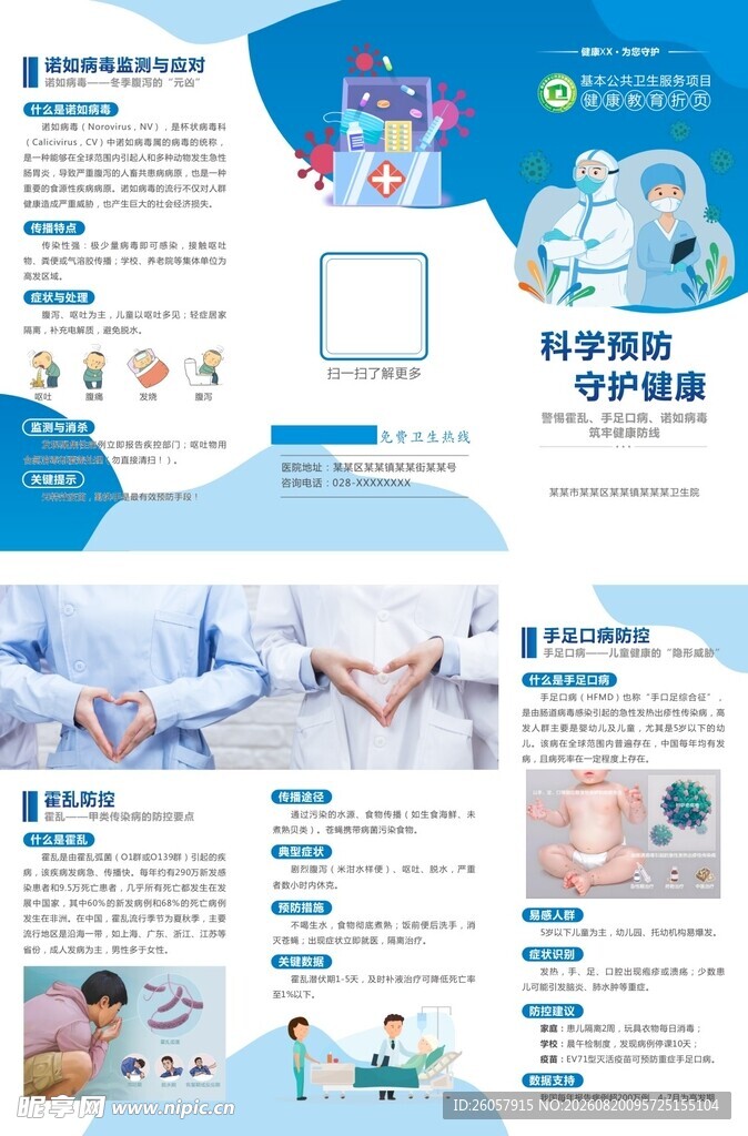 蓝色慢病折页