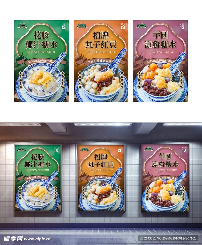 餐饮广式糖水铺复古品牌VI物料