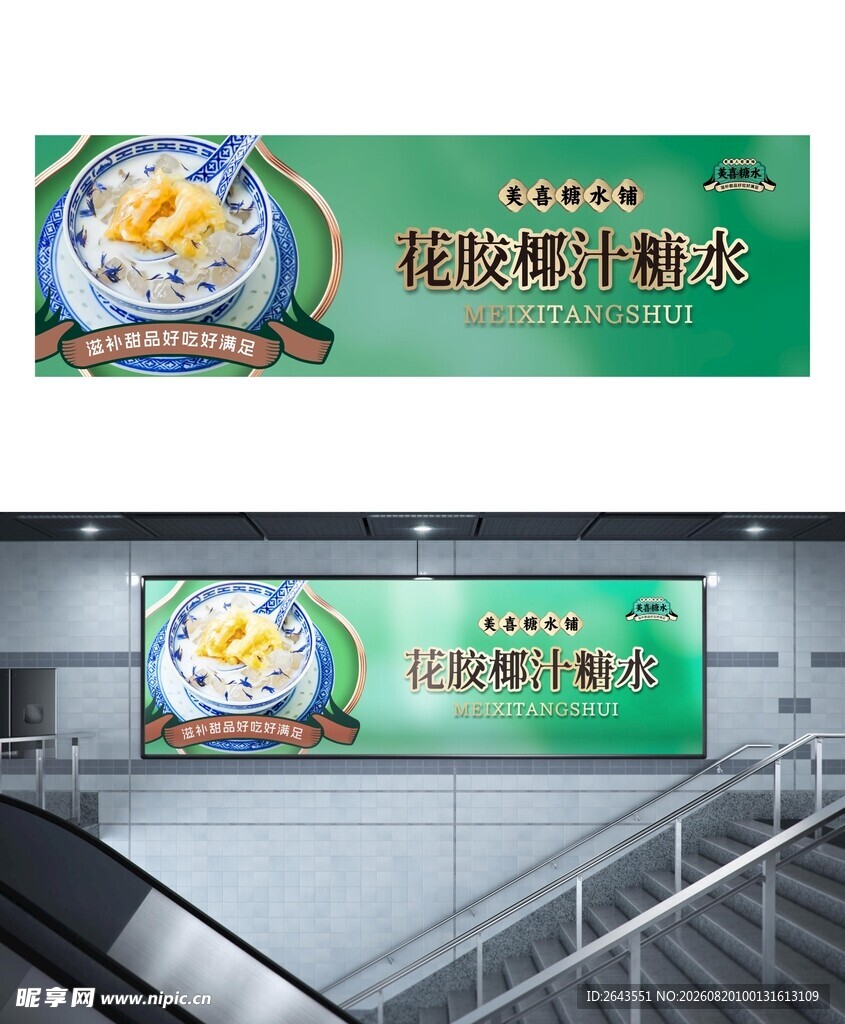 餐饮广式糖水铺复古品牌VI物料