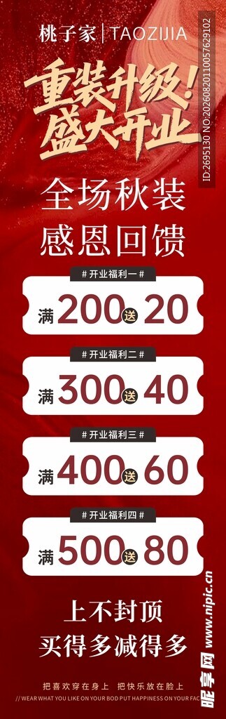 全场秋装折扣促销海报