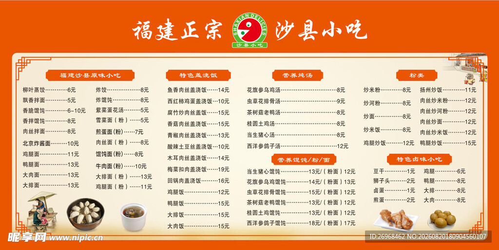 沙县小吃